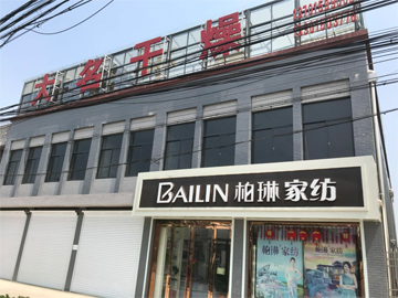 企（qǐ）業風貌